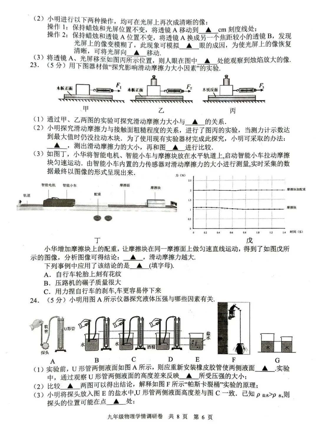 2026年玄武区初三一模物理试卷+答案 第6张