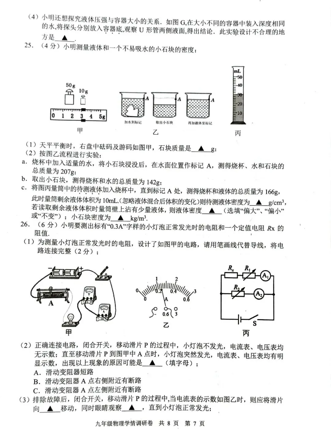2026年玄武区初三一模物理试卷+答案 第7张