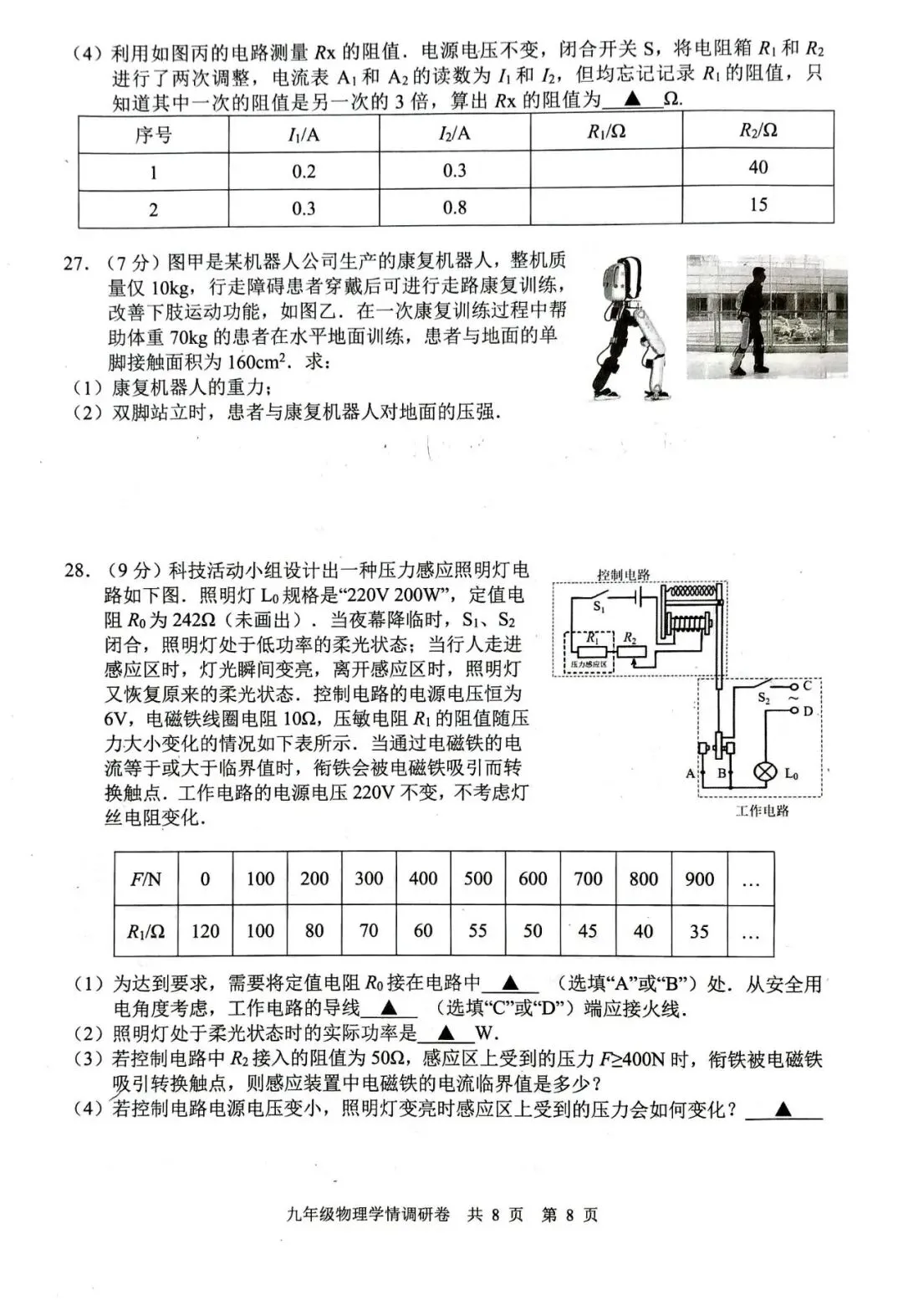 2026年玄武区初三一模物理试卷+答案 第8张