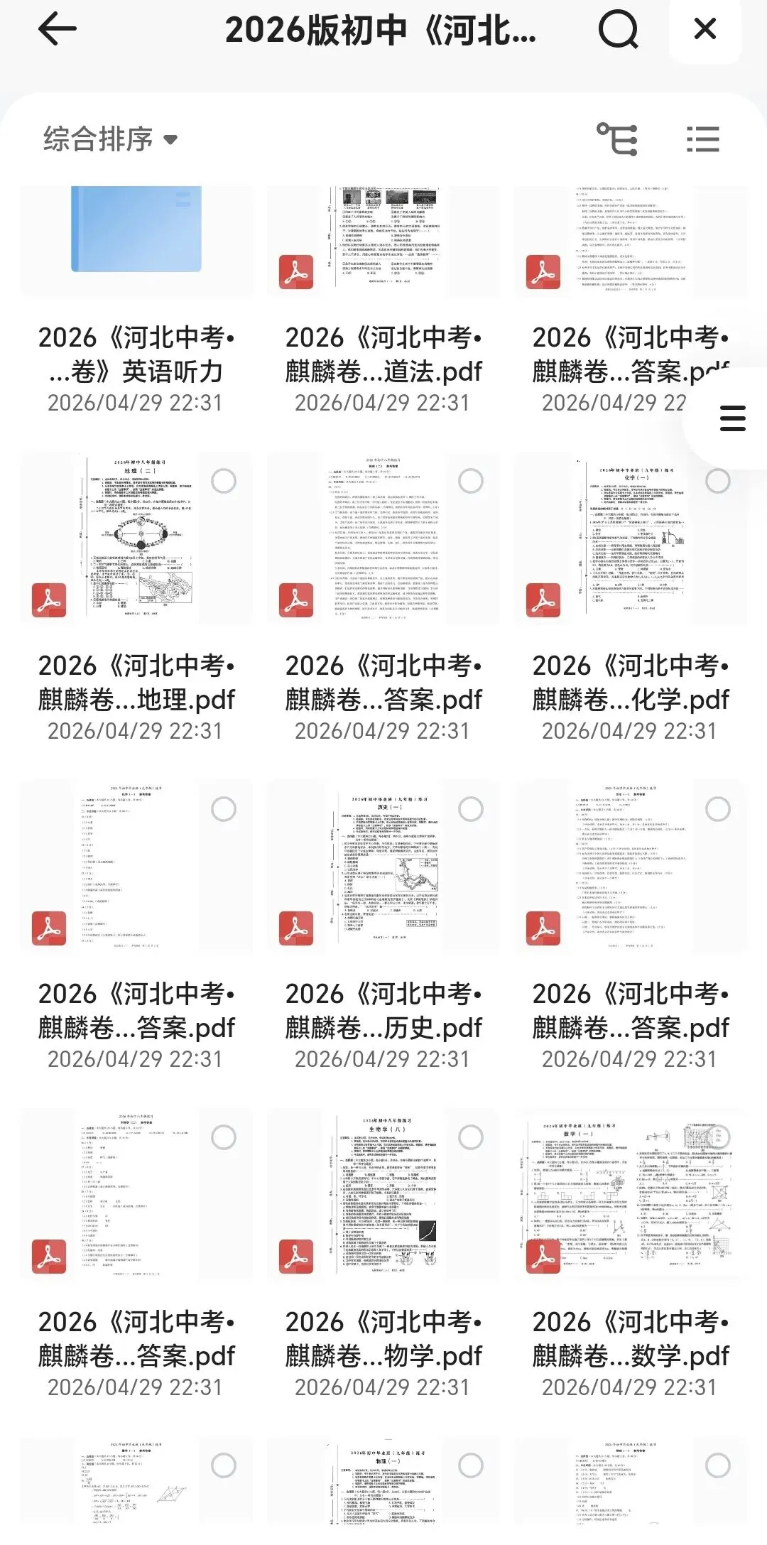 2026河北中考麒麟卷 第1张