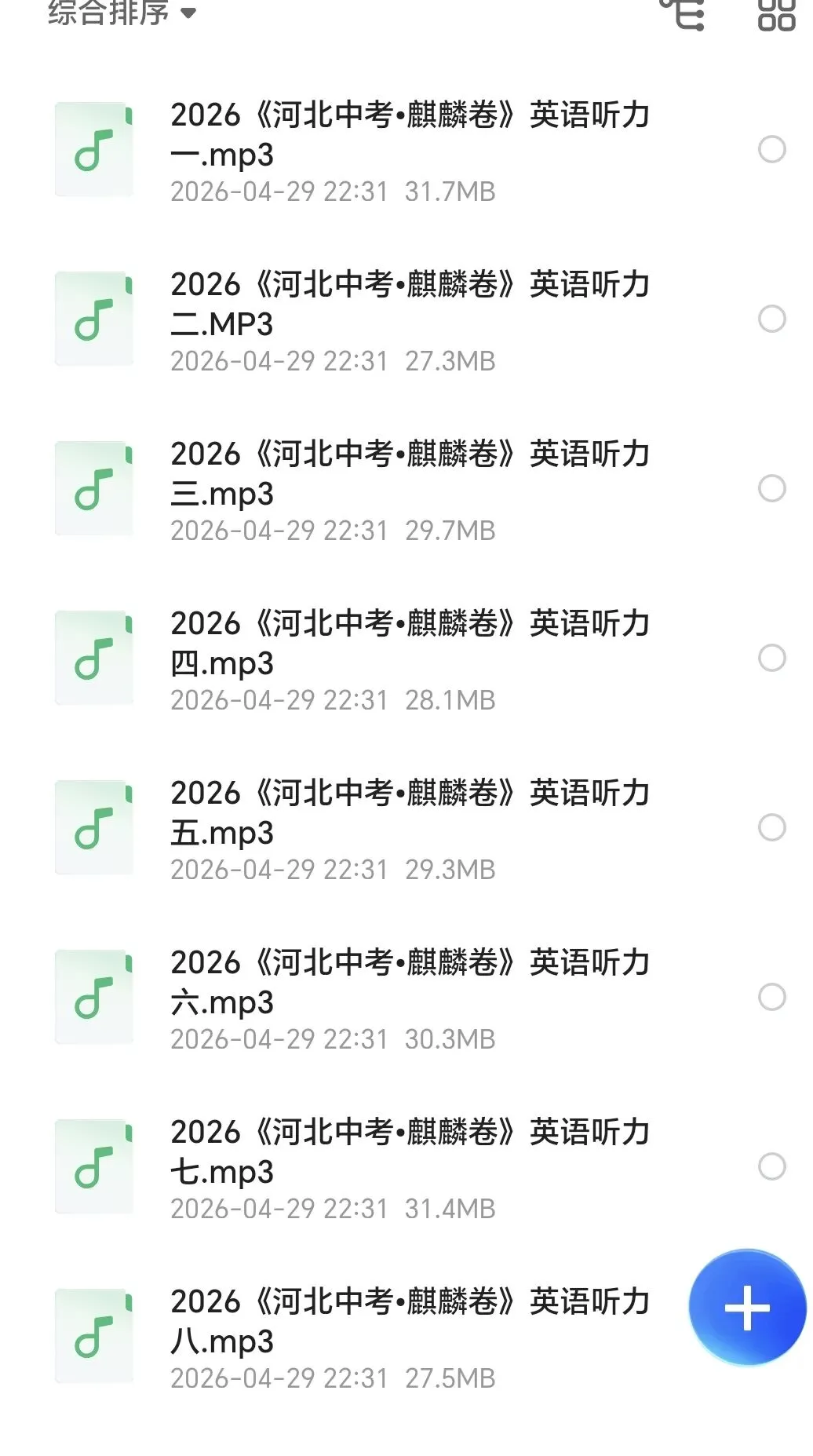 2026河北中考麒麟卷 第2张