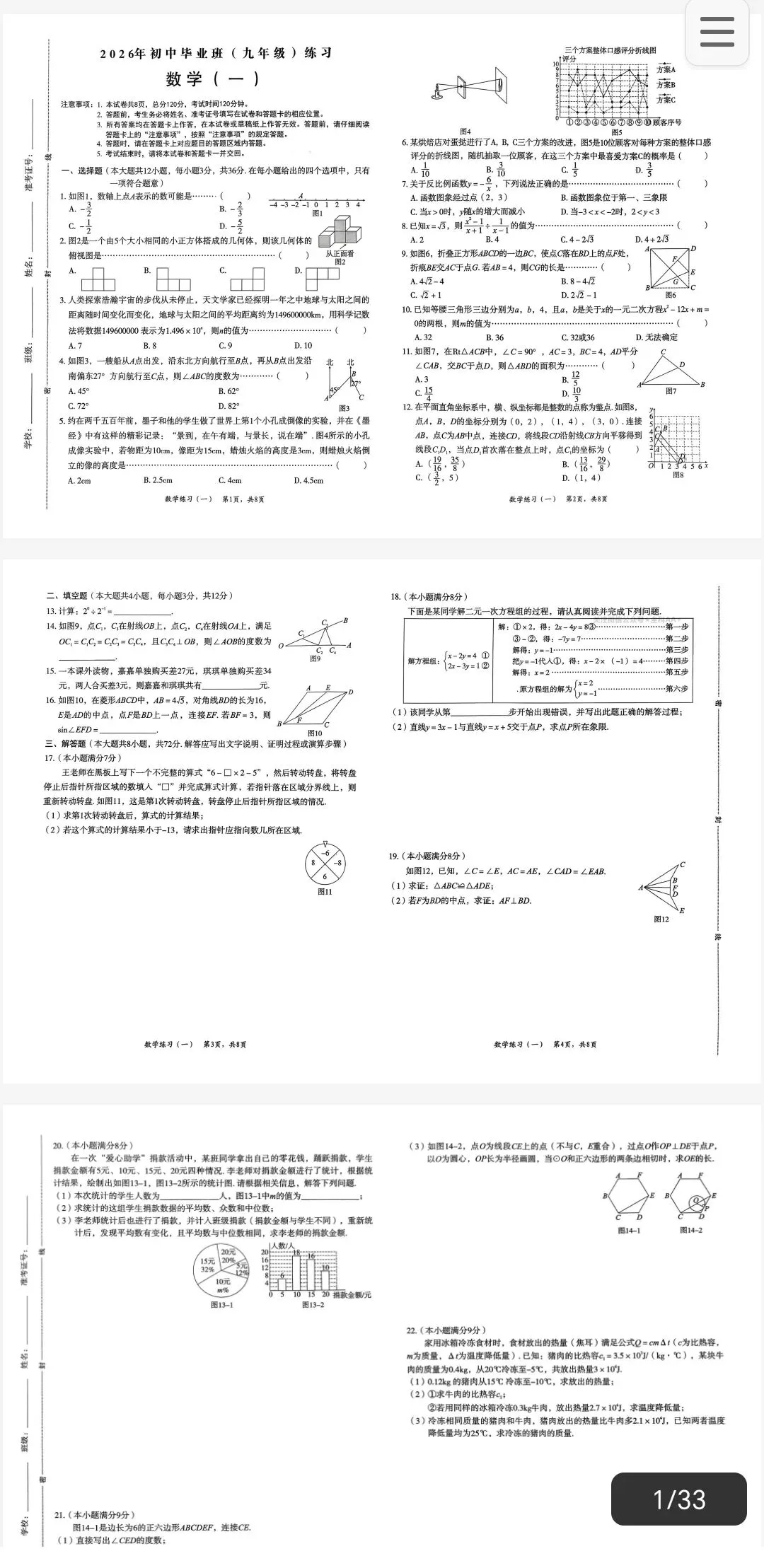 2026河北中考麒麟卷 第3张