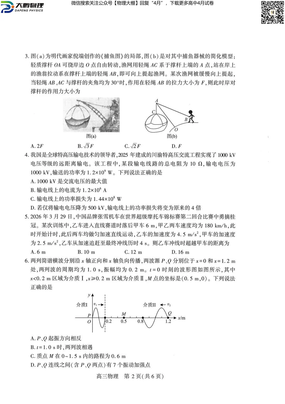 全科更新!2026届武汉高三四调试卷+答案,可下载! 第12张