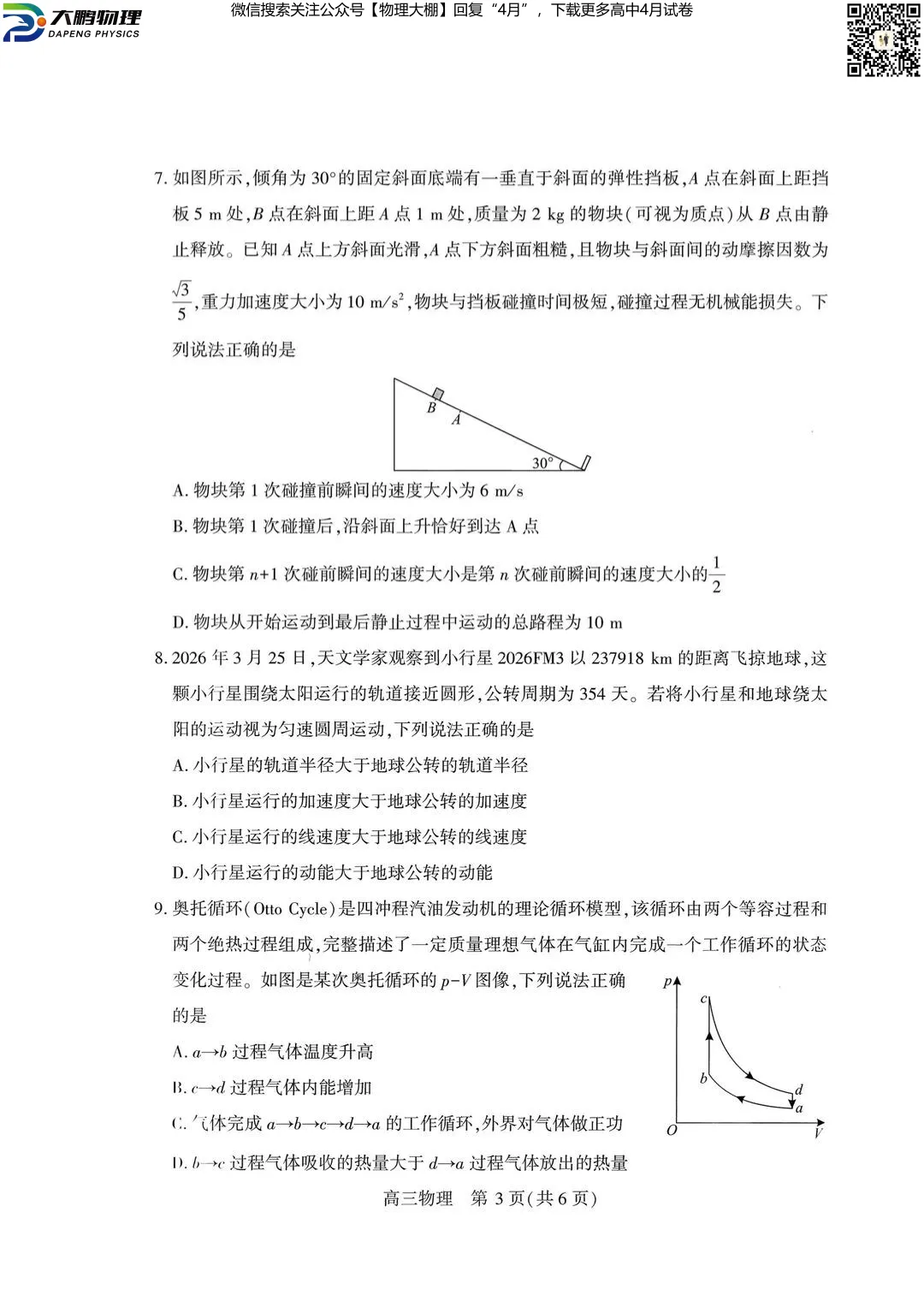 全科更新!2026届武汉高三四调试卷+答案,可下载! 第13张