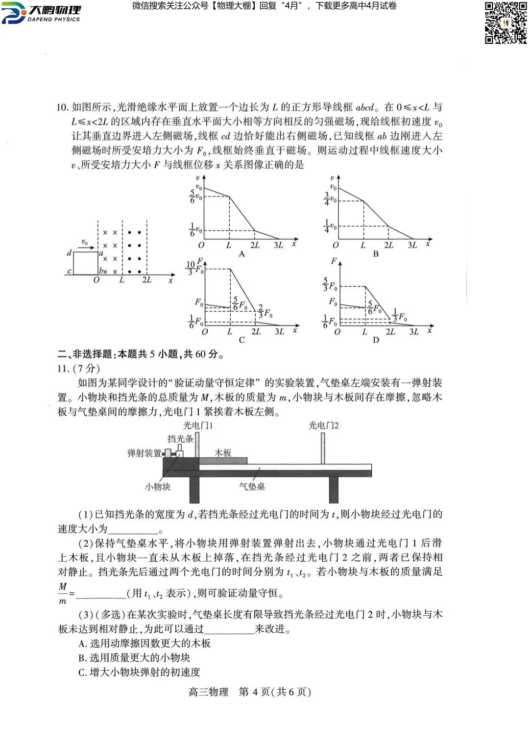 全科更新!2026届武汉高三四调试卷+答案,可下载! 第14张