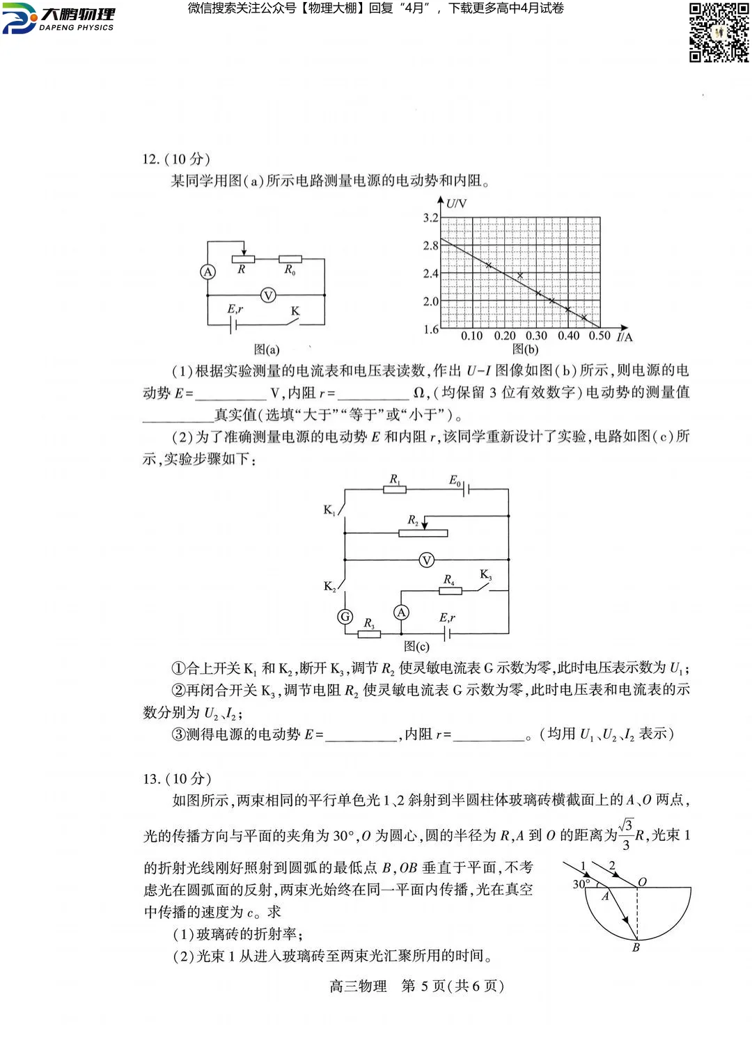 全科更新!2026届武汉高三四调试卷+答案,可下载! 第15张