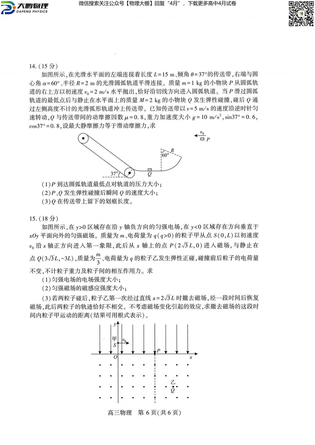全科更新!2026届武汉高三四调试卷+答案,可下载! 第16张