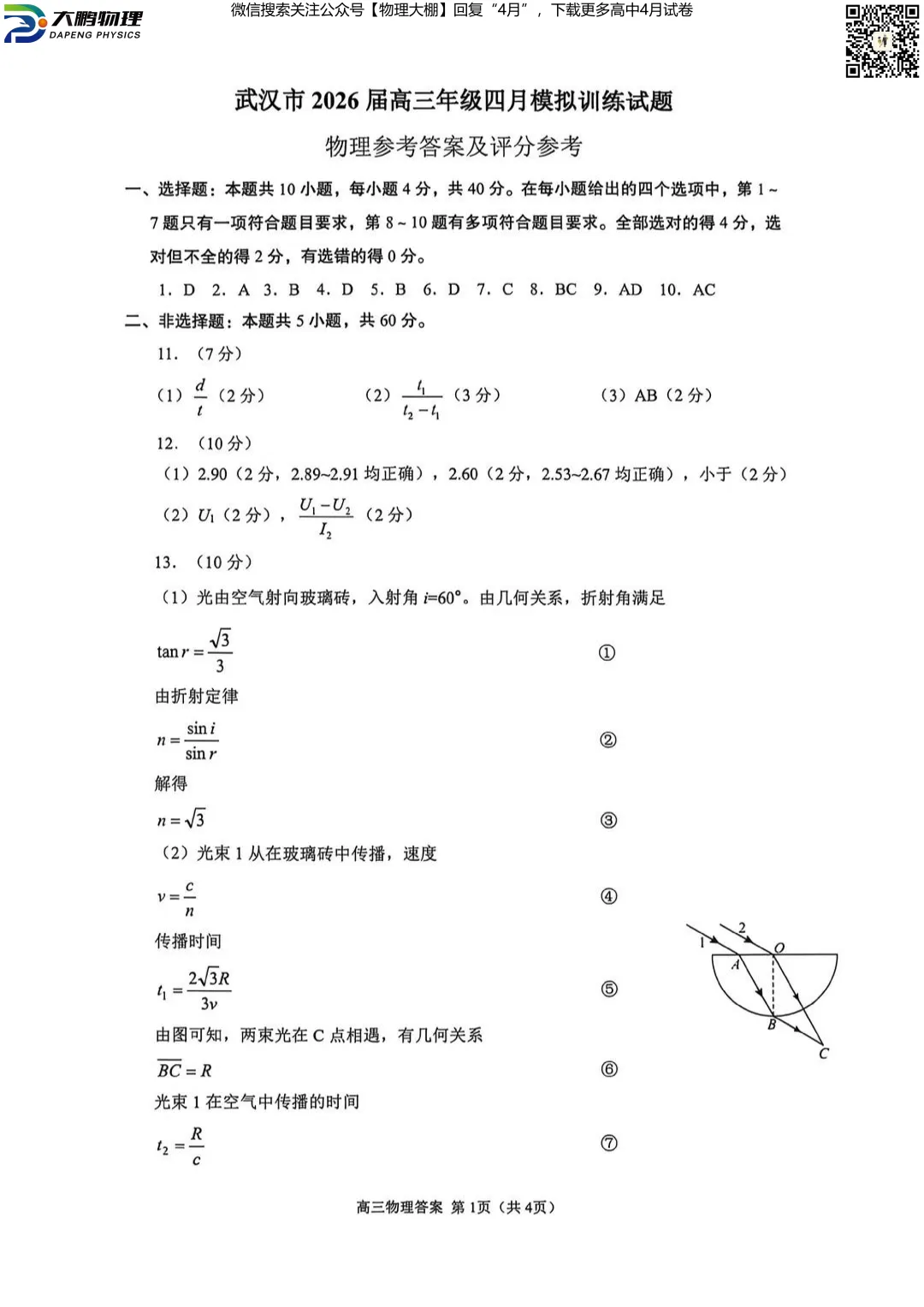 全科更新!2026届武汉高三四调试卷+答案,可下载! 第17张