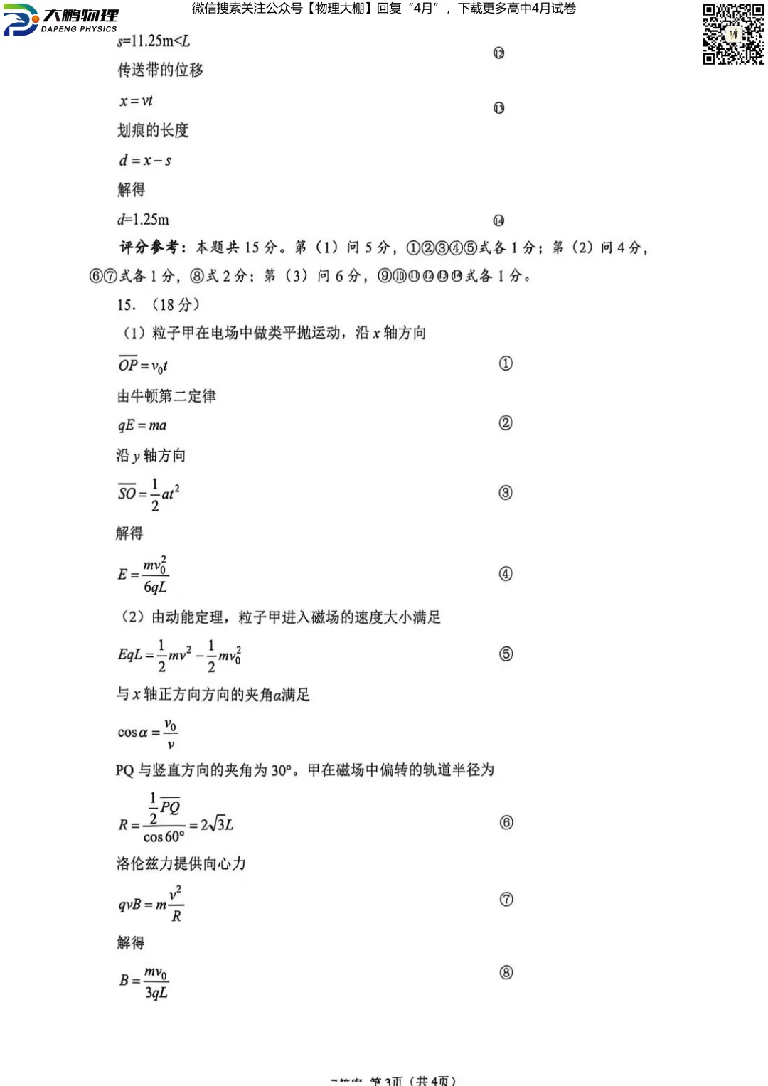 全科更新!2026届武汉高三四调试卷+答案,可下载! 第19张