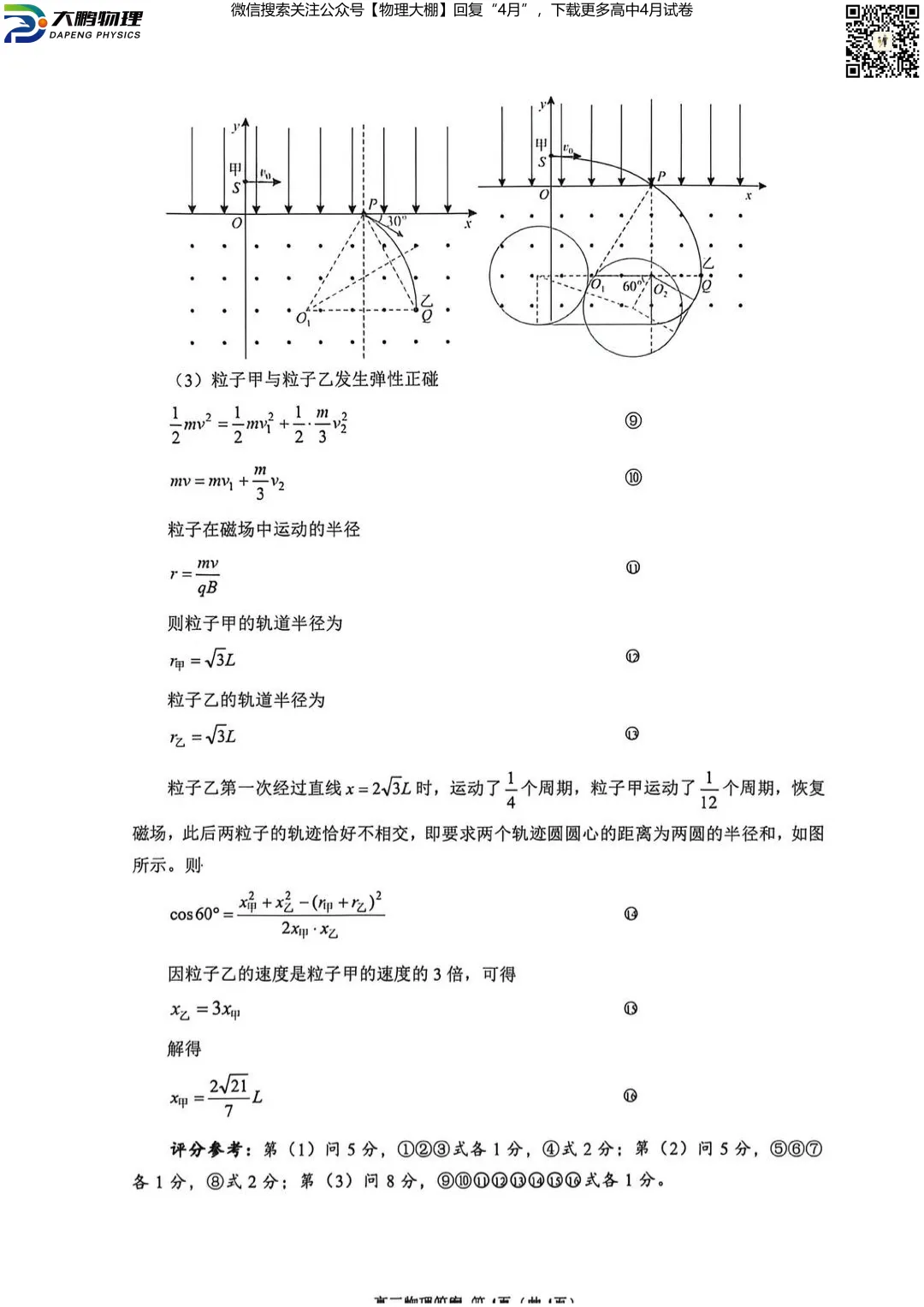 全科更新!2026届武汉高三四调试卷+答案,可下载! 第20张