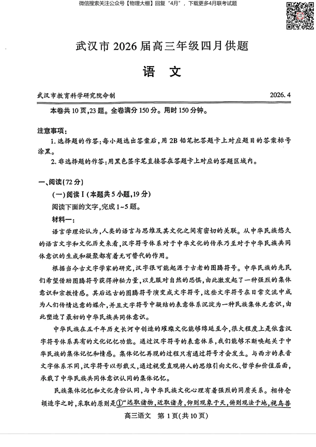 全科更新!2026届武汉高三四调试卷+答案,可下载! 第22张