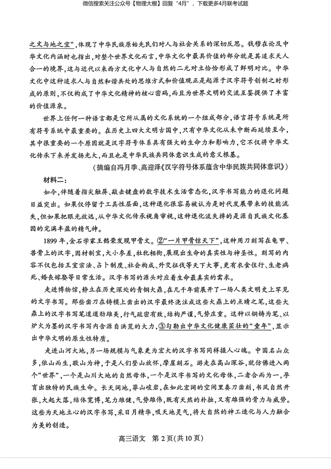 全科更新!2026届武汉高三四调试卷+答案,可下载! 第23张