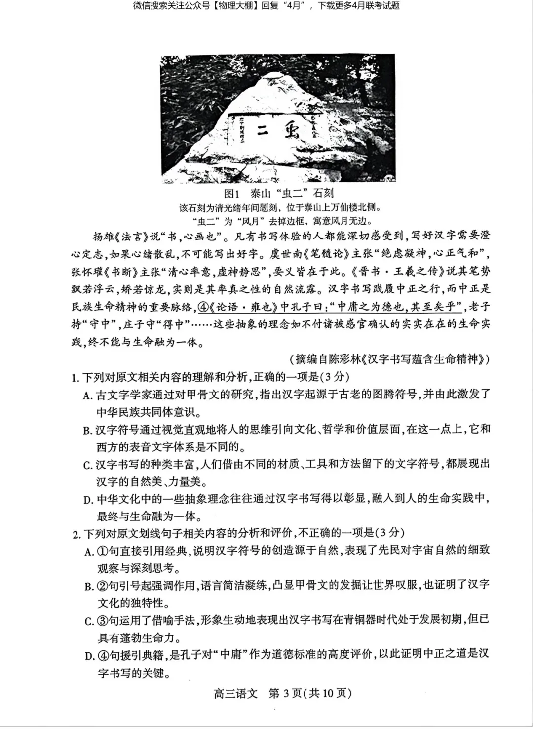 全科更新!2026届武汉高三四调试卷+答案,可下载! 第24张