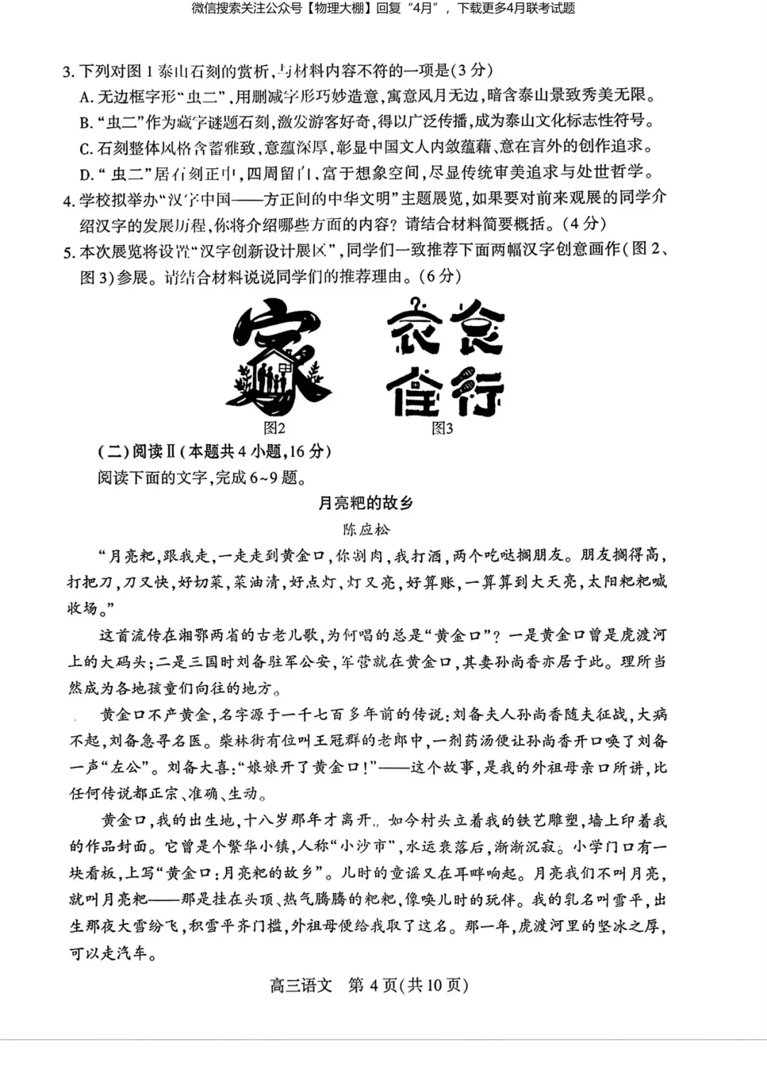 全科更新!2026届武汉高三四调试卷+答案,可下载! 第25张