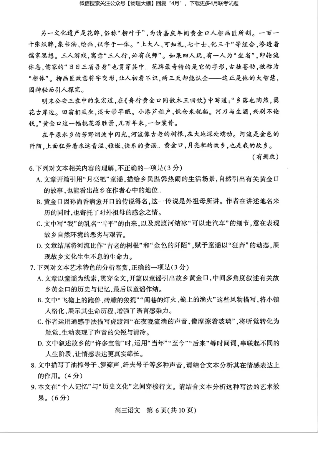 全科更新!2026届武汉高三四调试卷+答案,可下载! 第27张