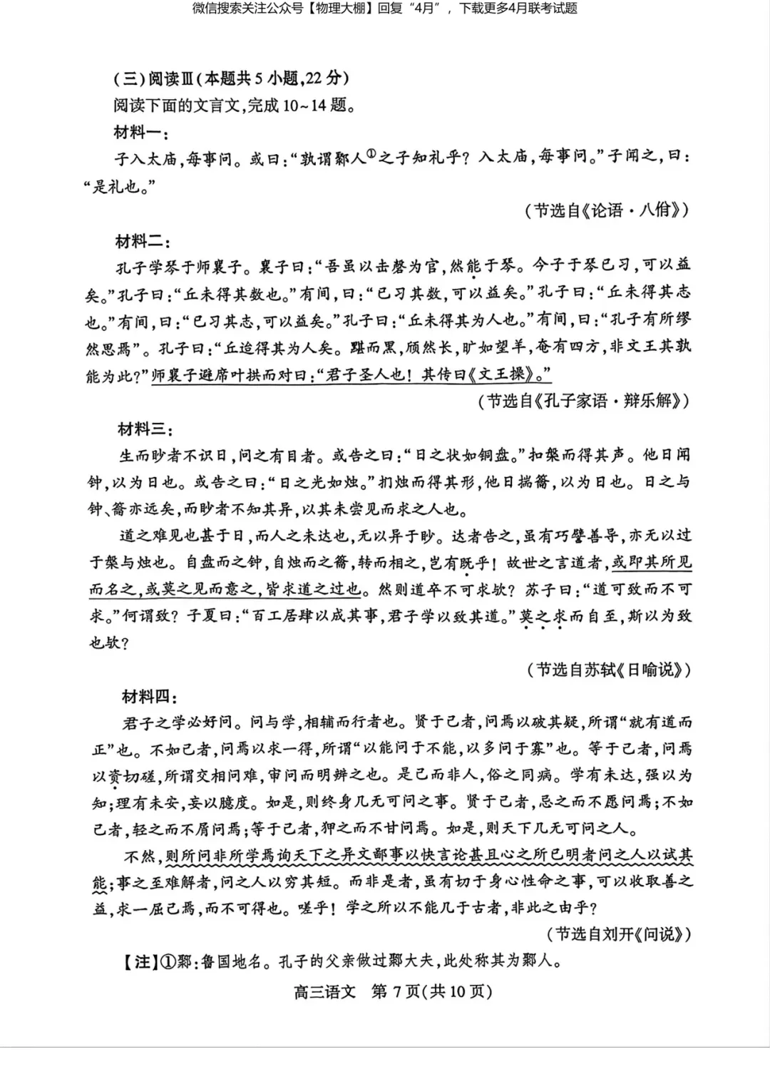 全科更新!2026届武汉高三四调试卷+答案,可下载! 第28张