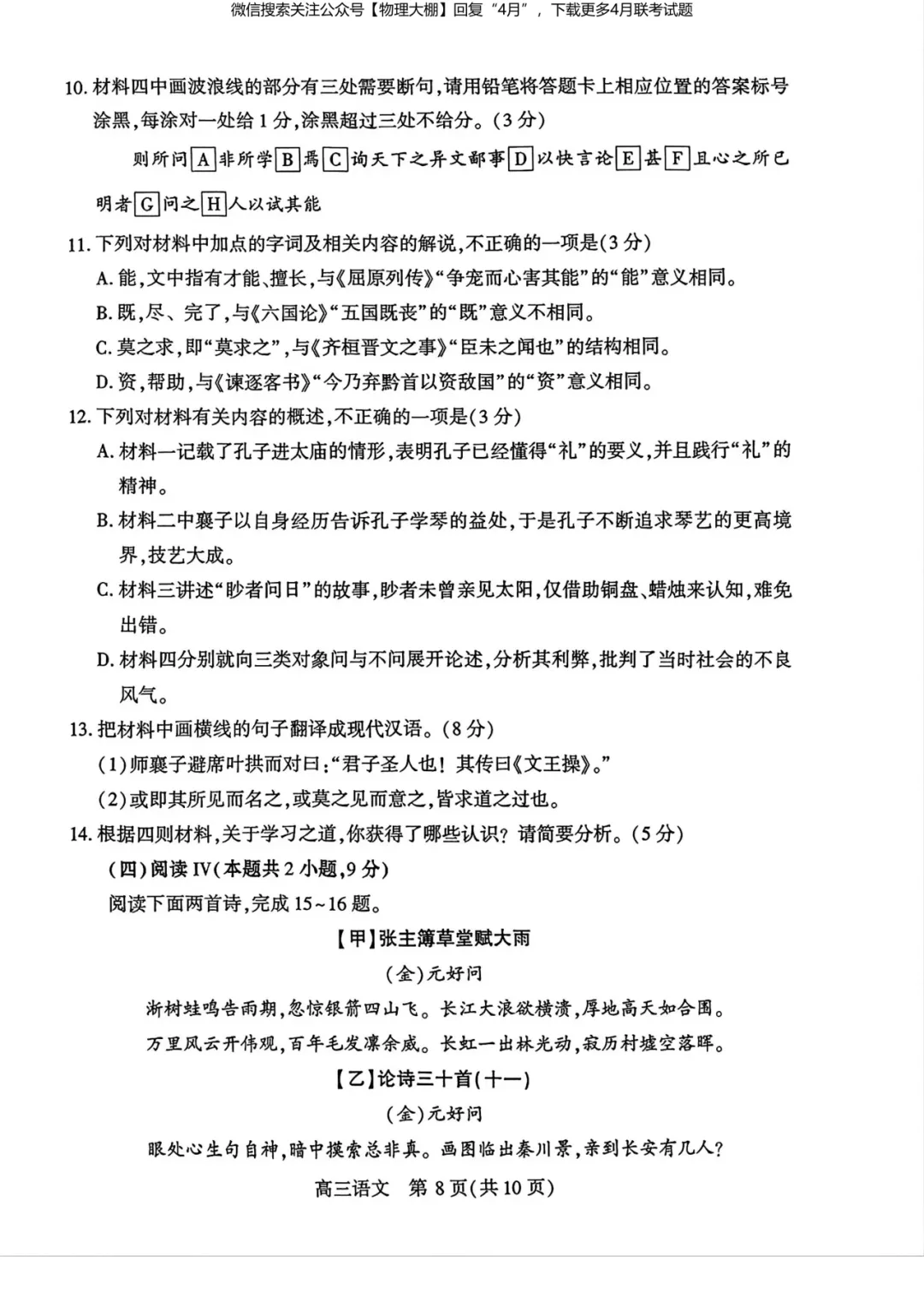 全科更新!2026届武汉高三四调试卷+答案,可下载! 第29张