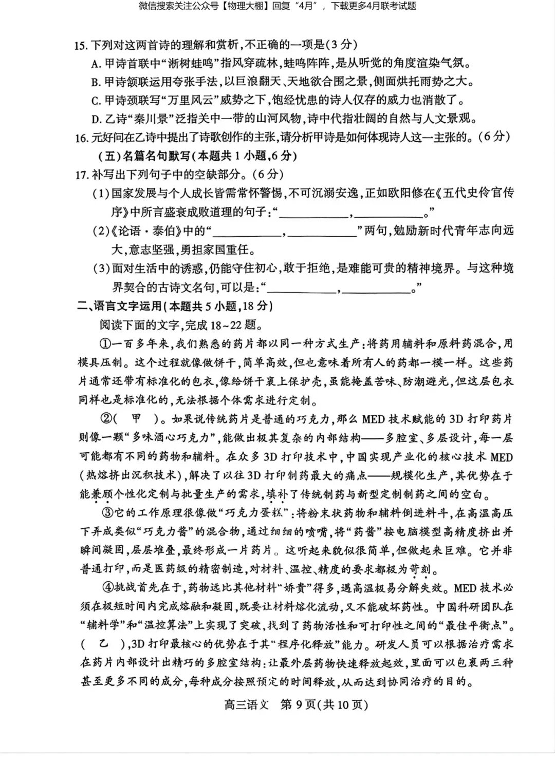 全科更新!2026届武汉高三四调试卷+答案,可下载! 第30张