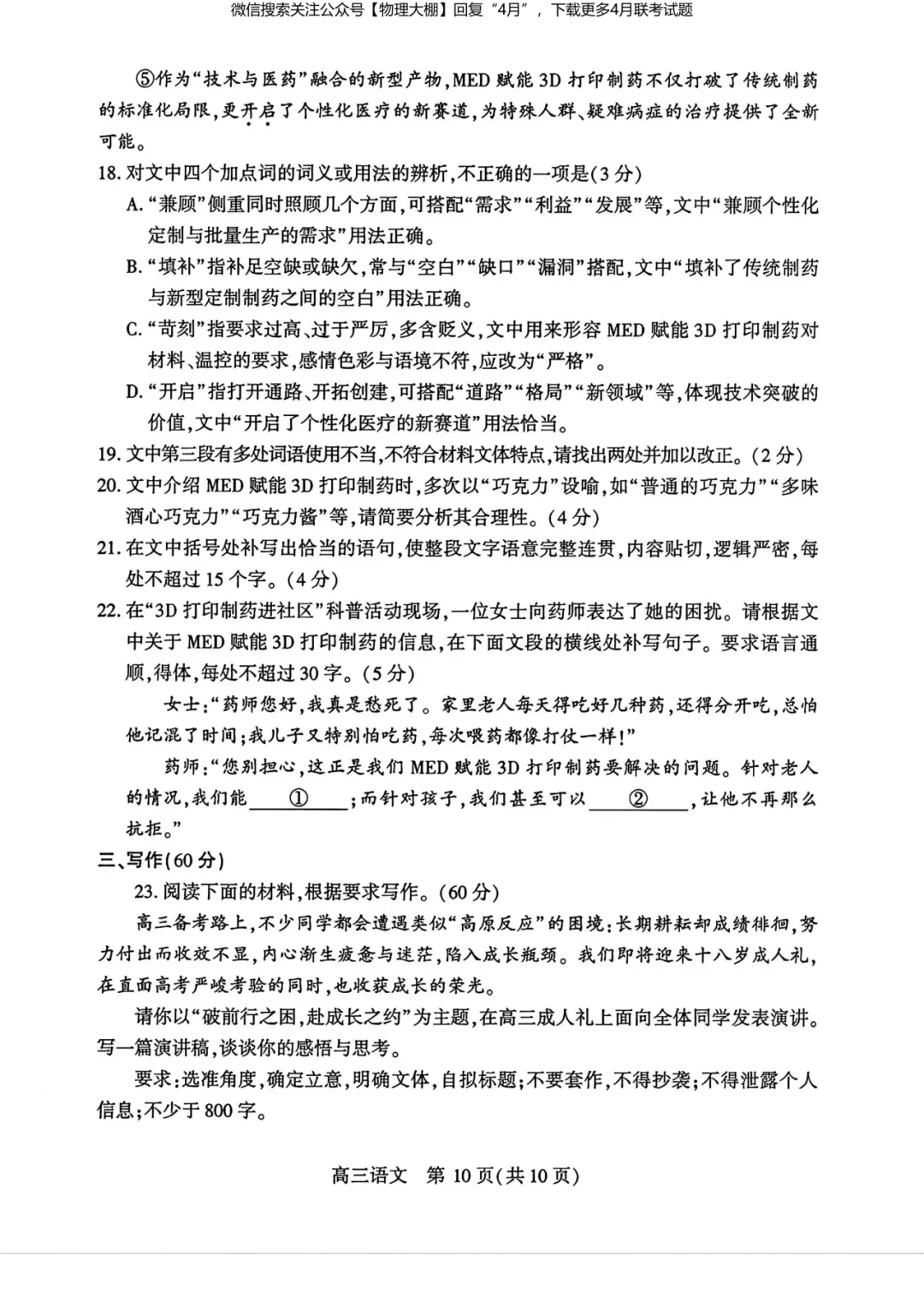 全科更新!2026届武汉高三四调试卷+答案,可下载! 第31张