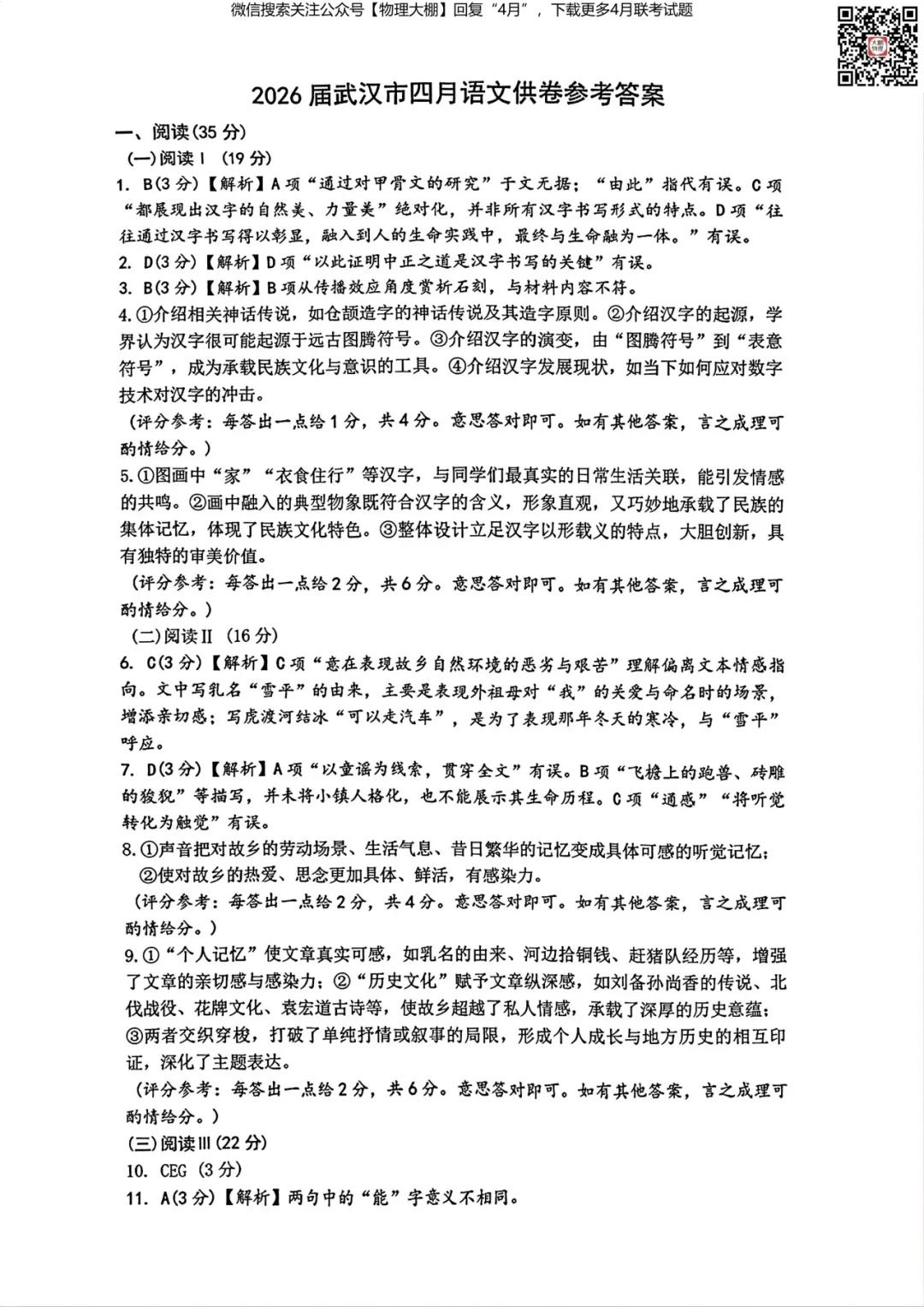 全科更新!2026届武汉高三四调试卷+答案,可下载! 第32张