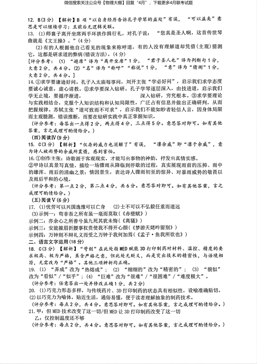 全科更新!2026届武汉高三四调试卷+答案,可下载! 第33张