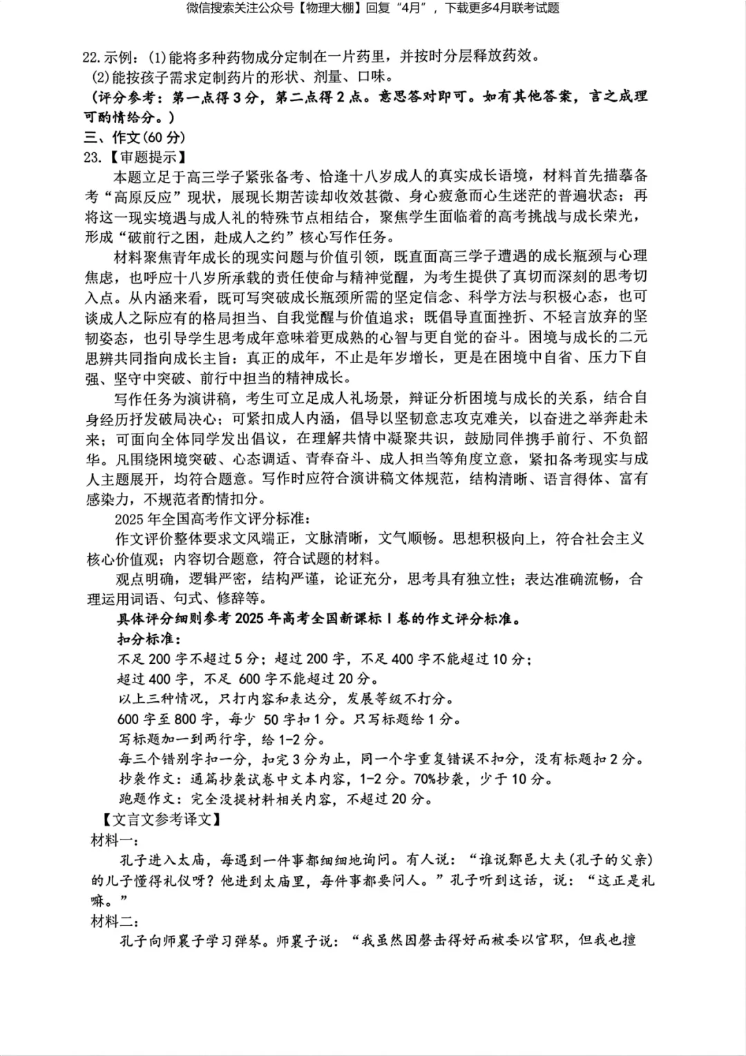 全科更新!2026届武汉高三四调试卷+答案,可下载! 第34张