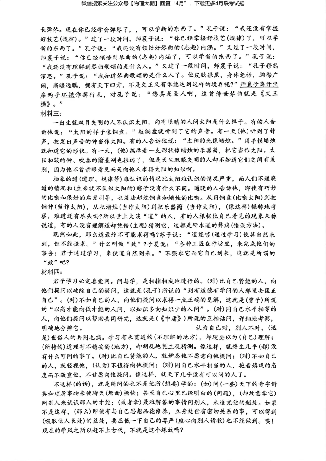 全科更新!2026届武汉高三四调试卷+答案,可下载! 第35张