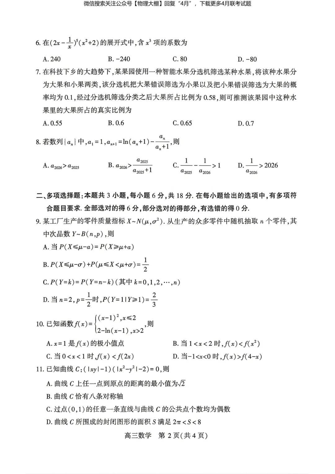 全科更新!2026届武汉高三四调试卷+答案,可下载! 第37张