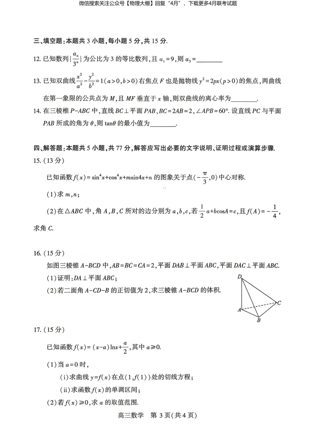 全科更新!2026届武汉高三四调试卷+答案,可下载! 第38张