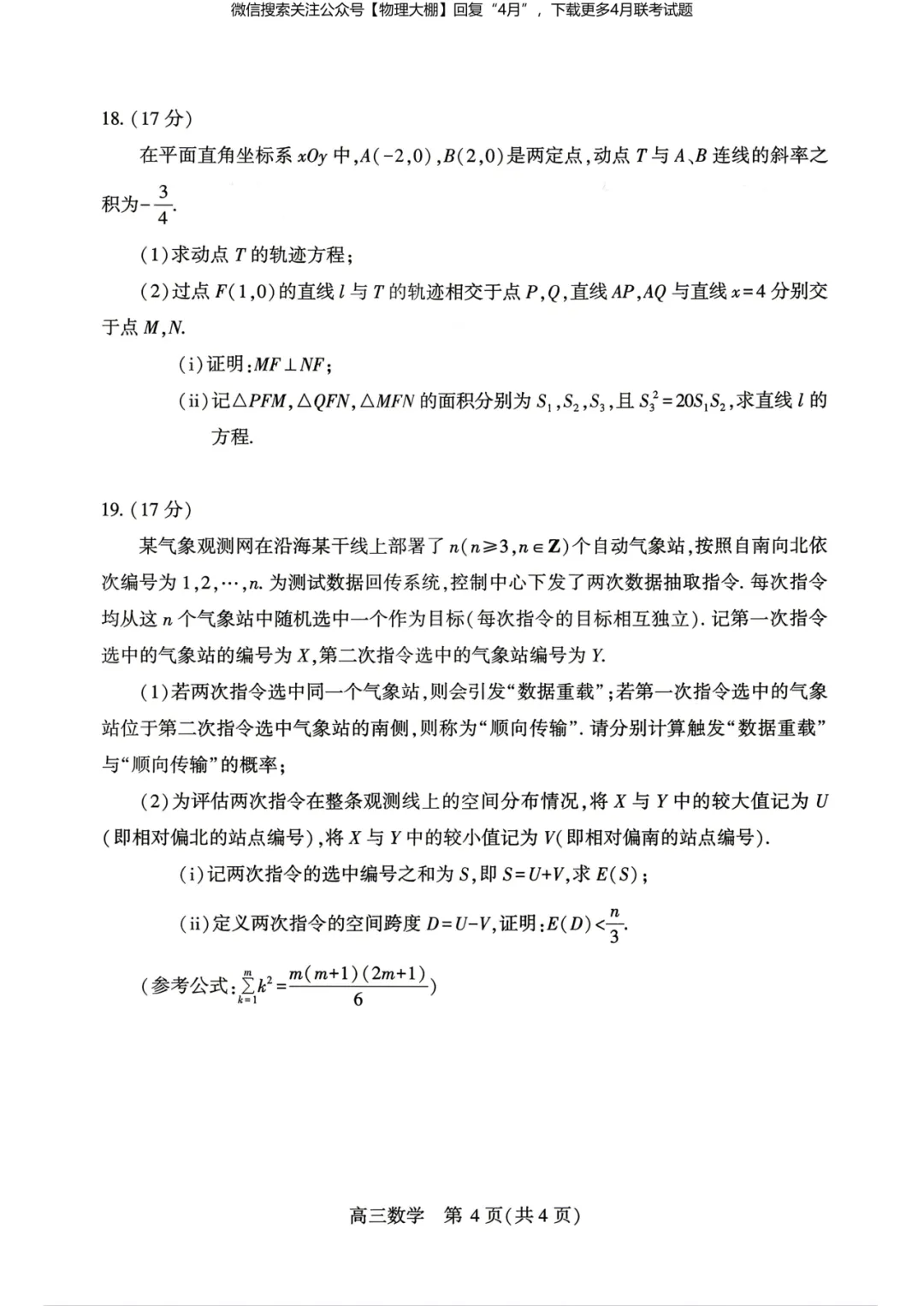 全科更新!2026届武汉高三四调试卷+答案,可下载! 第39张