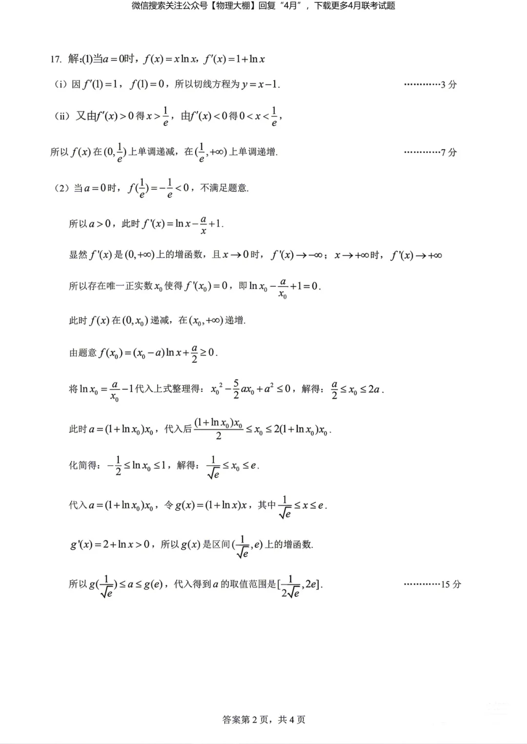 全科更新!2026届武汉高三四调试卷+答案,可下载! 第41张