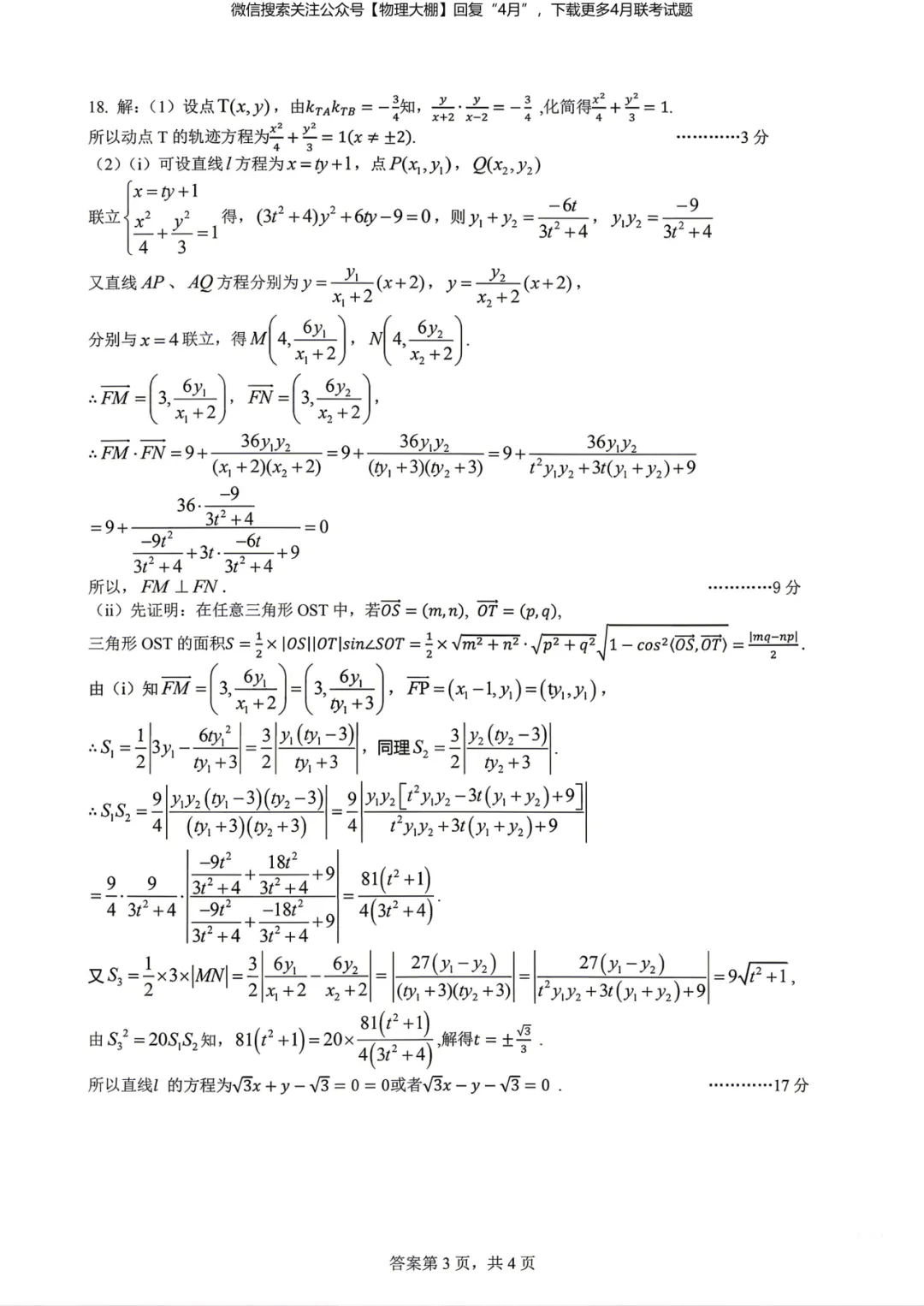 全科更新!2026届武汉高三四调试卷+答案,可下载! 第42张