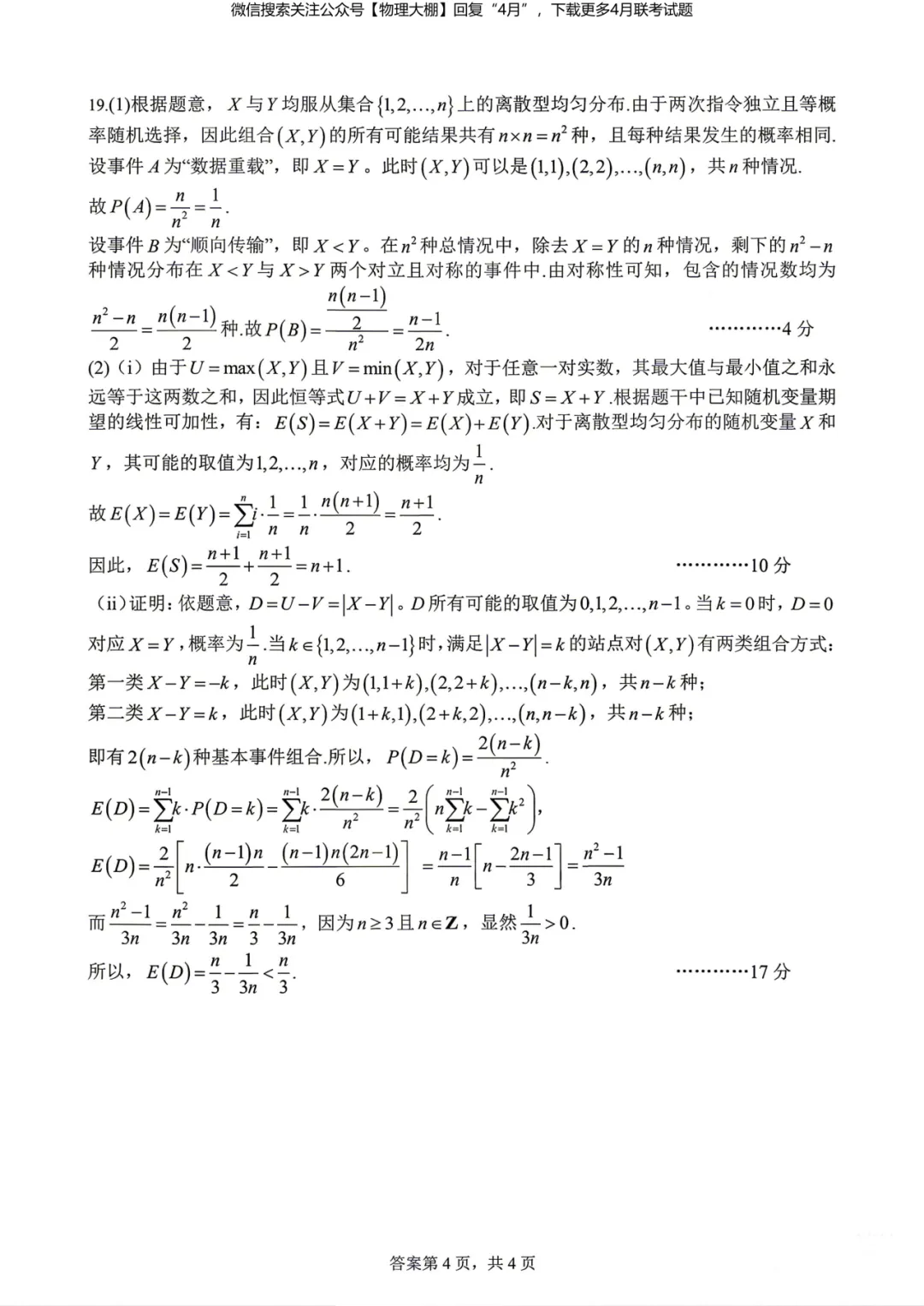 全科更新!2026届武汉高三四调试卷+答案,可下载! 第43张