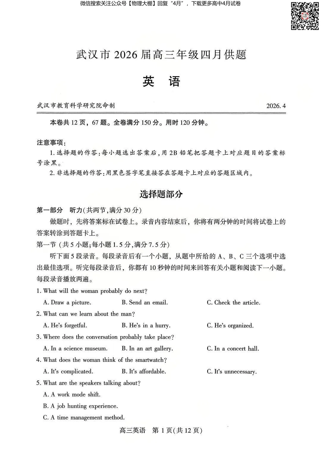全科更新!2026届武汉高三四调试卷+答案,可下载! 第44张