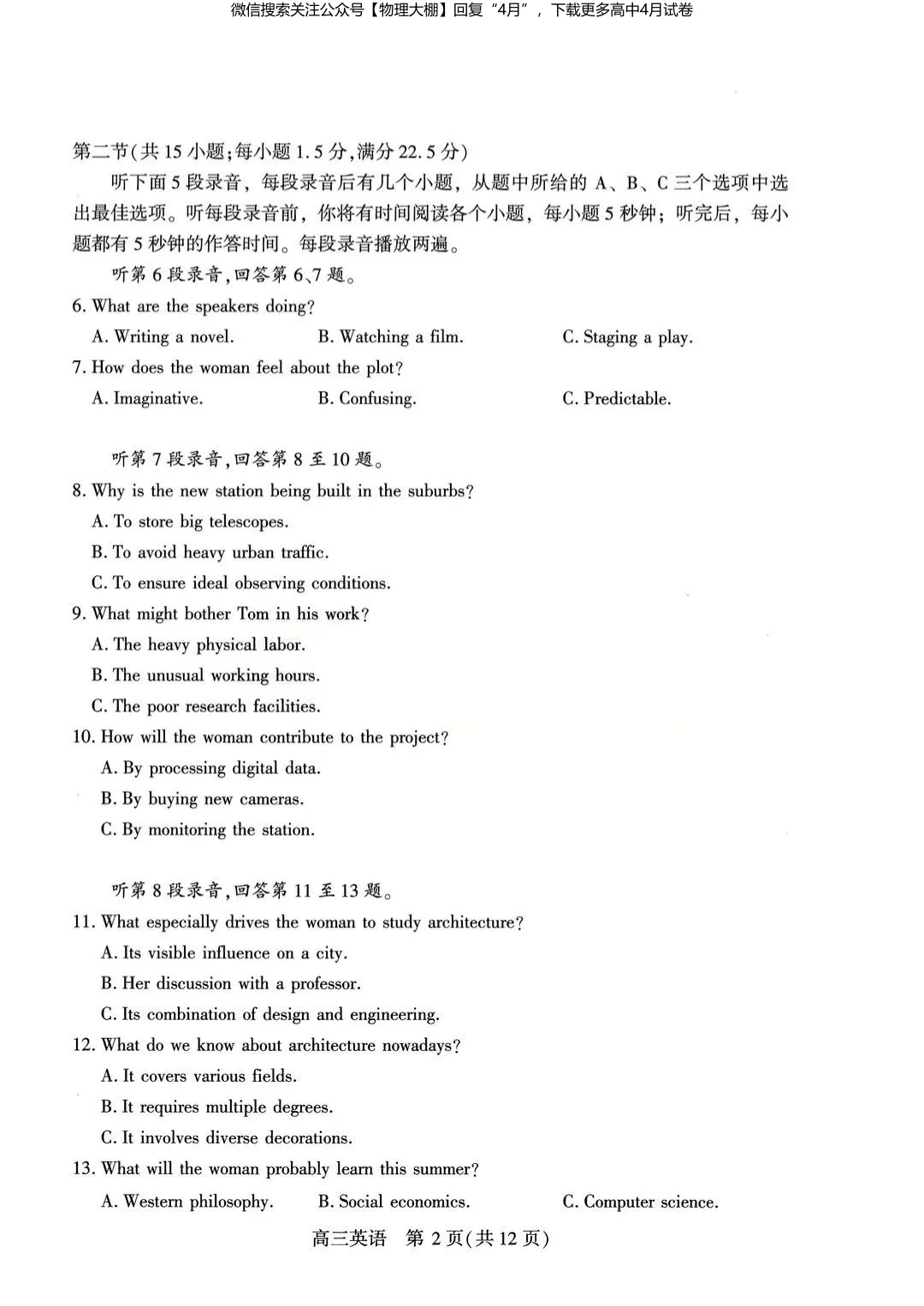 全科更新!2026届武汉高三四调试卷+答案,可下载! 第45张