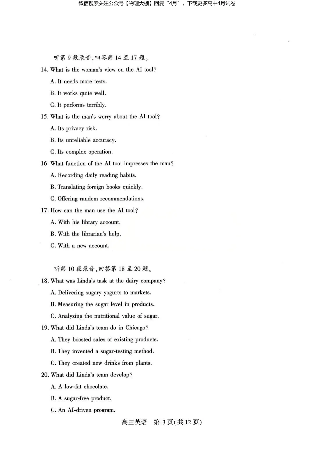 全科更新!2026届武汉高三四调试卷+答案,可下载! 第46张