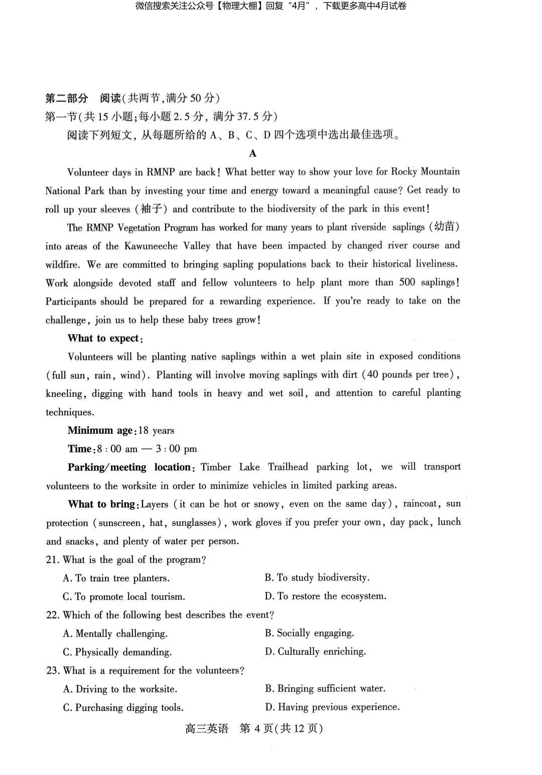 全科更新!2026届武汉高三四调试卷+答案,可下载! 第47张