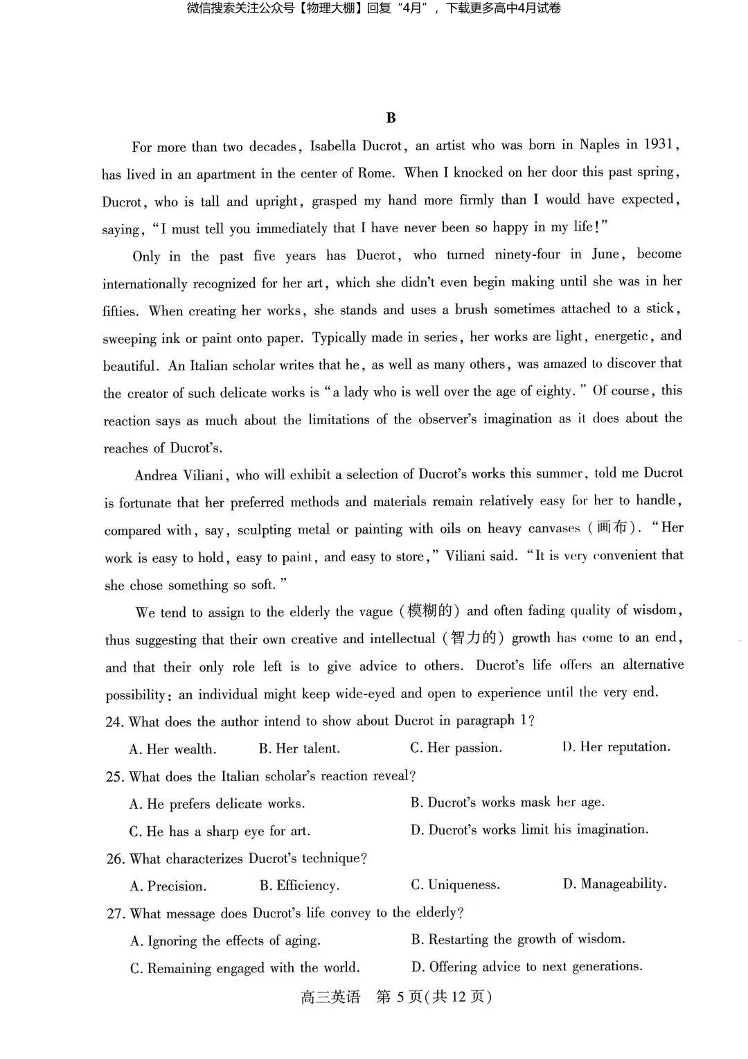 全科更新!2026届武汉高三四调试卷+答案,可下载! 第48张