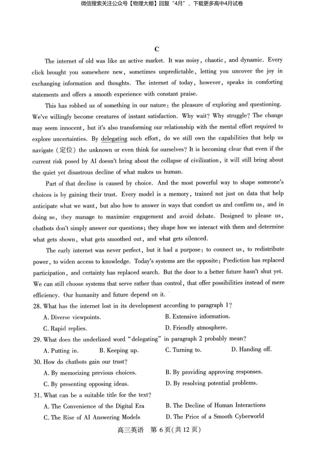 全科更新!2026届武汉高三四调试卷+答案,可下载! 第49张