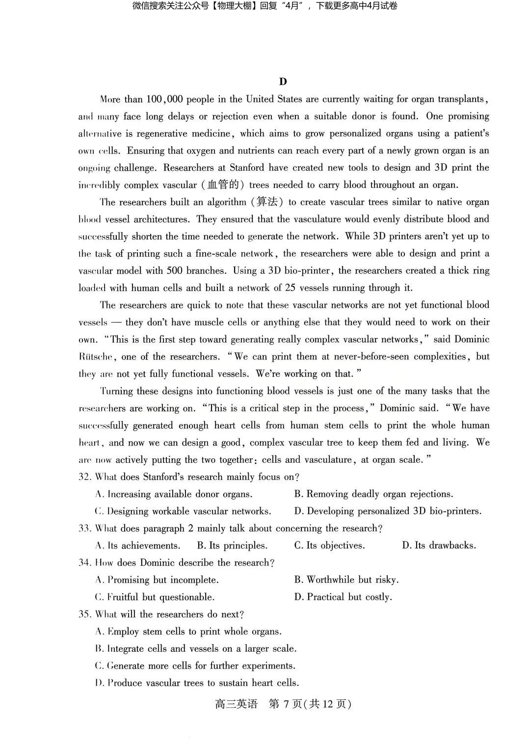 全科更新!2026届武汉高三四调试卷+答案,可下载! 第50张