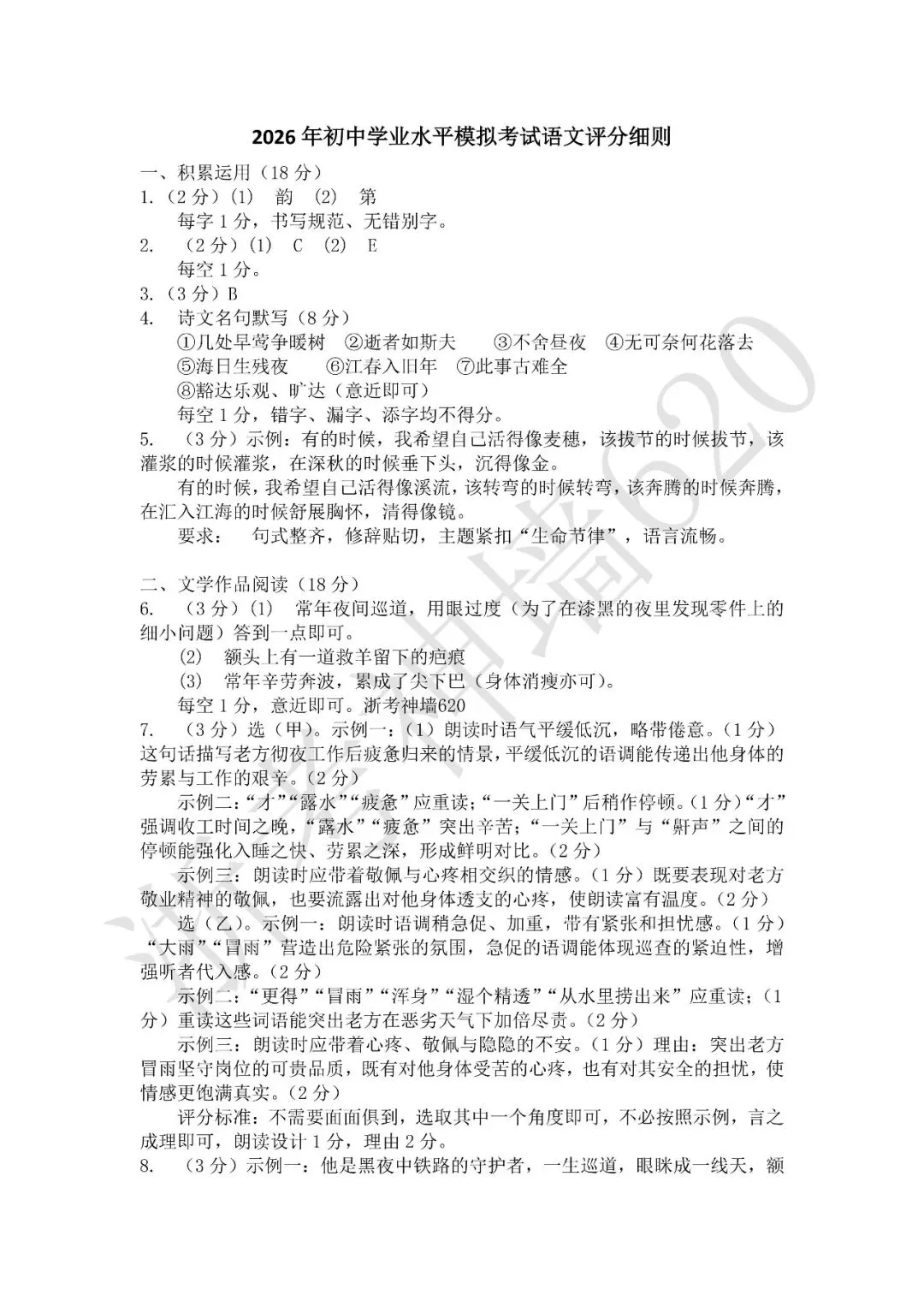 26模拟考|杭州市拱墅区2026年初中学业水平模拟考试(拱墅区一模)(全科) 第12张
