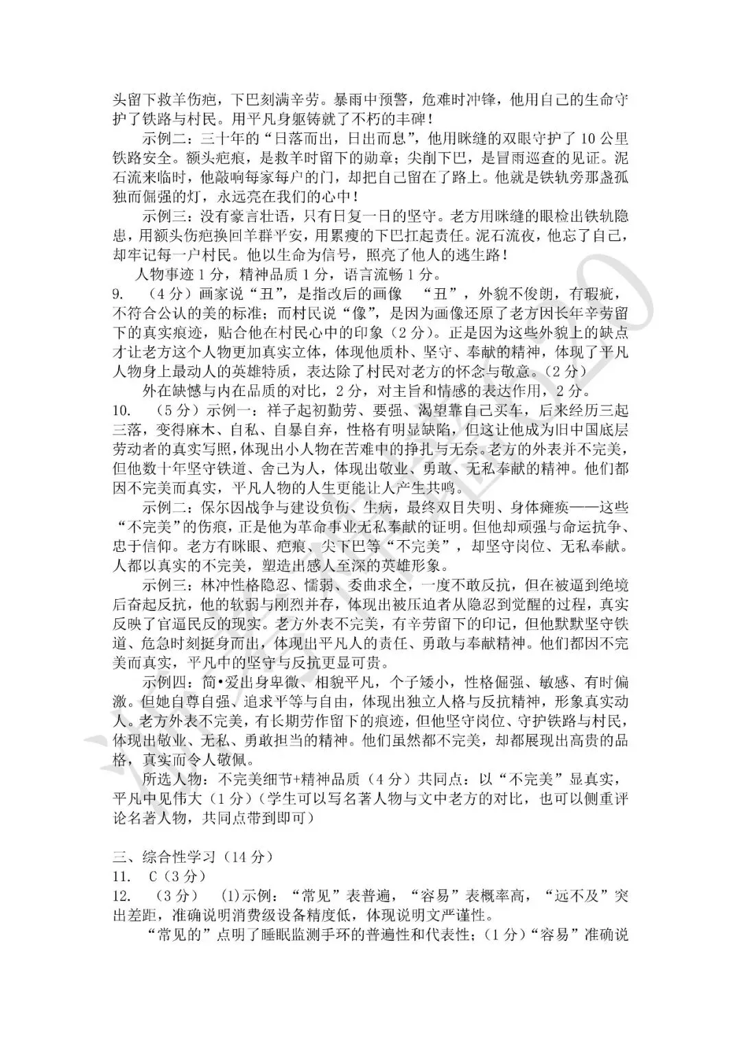 26模拟考|杭州市拱墅区2026年初中学业水平模拟考试(拱墅区一模)(全科) 第13张