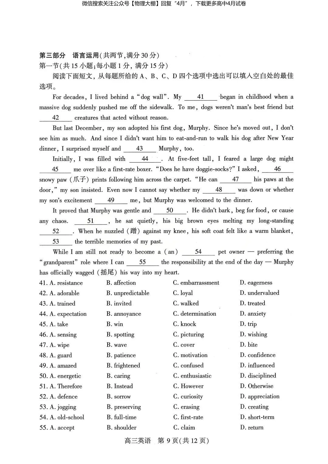 全科更新!2026届武汉高三四调试卷+答案,可下载! 第52张