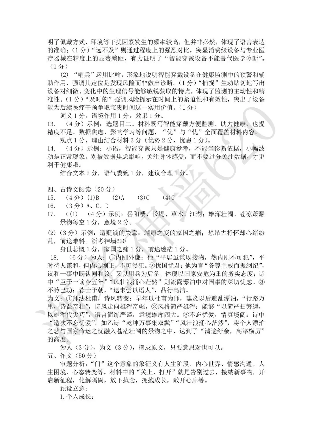 26模拟考|杭州市拱墅区2026年初中学业水平模拟考试(拱墅区一模)(全科) 第14张