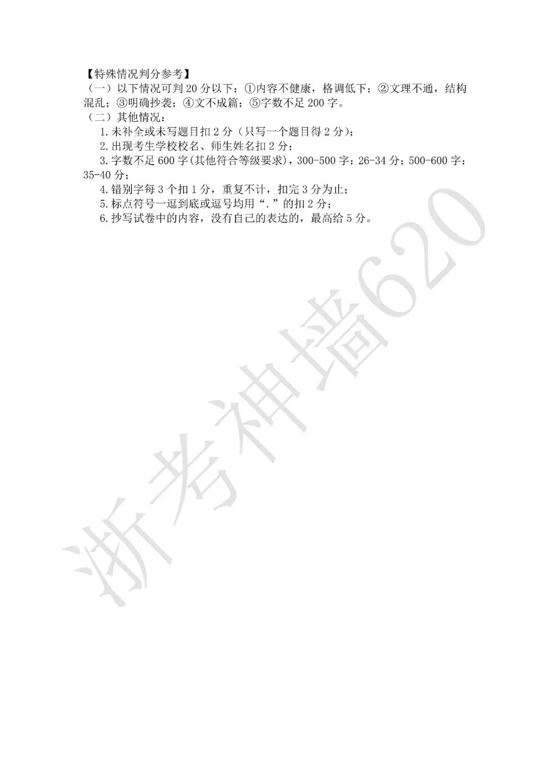 26模拟考|杭州市拱墅区2026年初中学业水平模拟考试(拱墅区一模)(全科) 第16张
