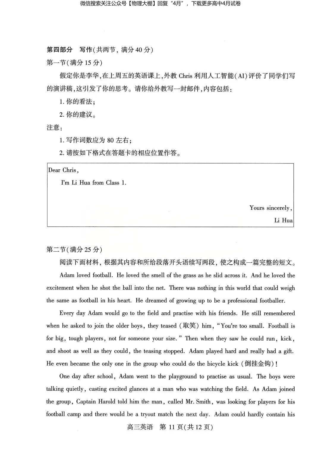 全科更新!2026届武汉高三四调试卷+答案,可下载! 第54张