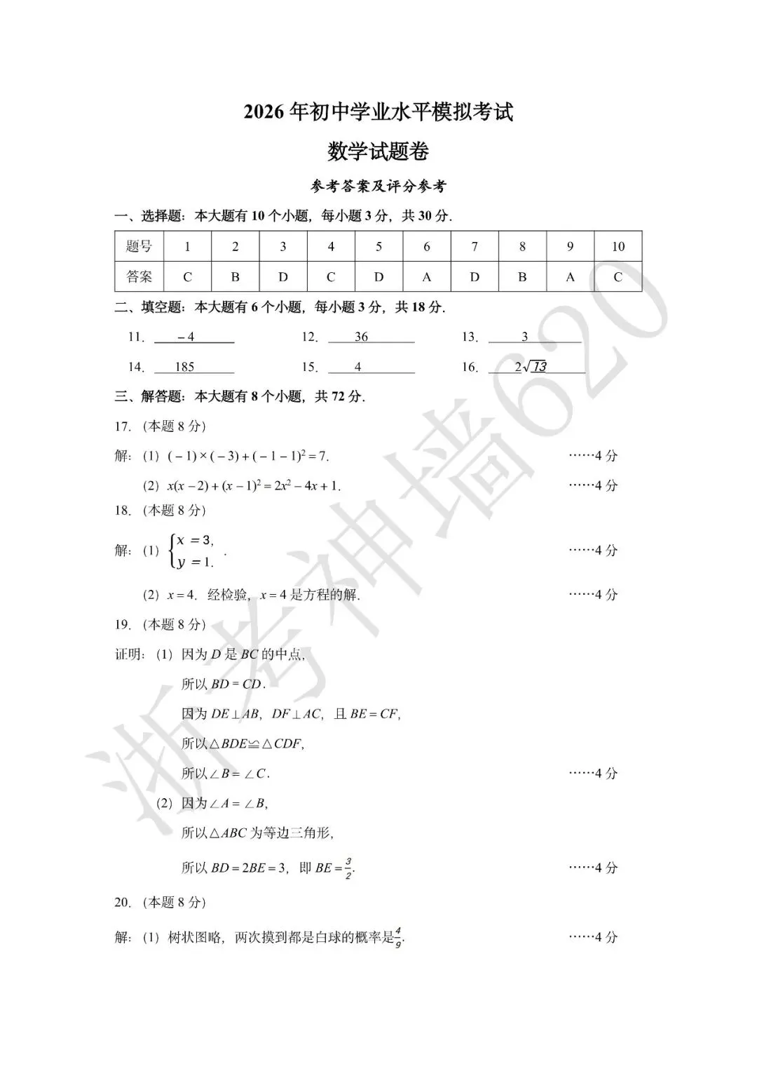 26模拟考|杭州市拱墅区2026年初中学业水平模拟考试(拱墅区一模)(全科) 第23张