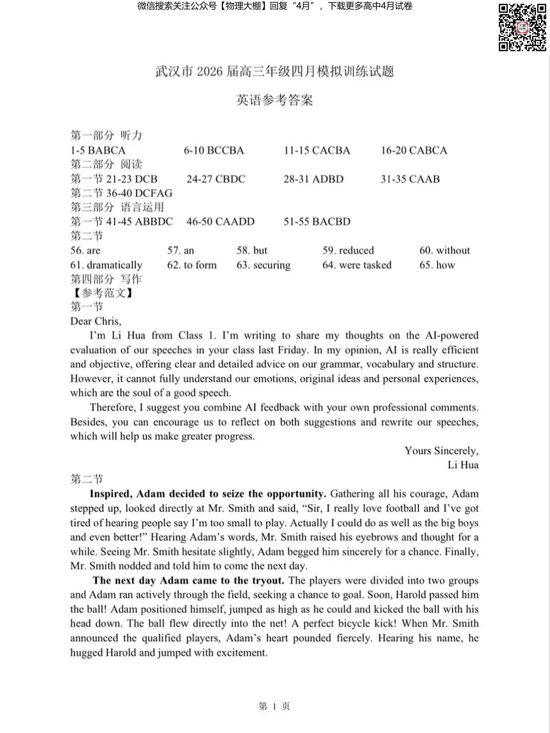 全科更新!2026届武汉高三四调试卷+答案,可下载! 第56张