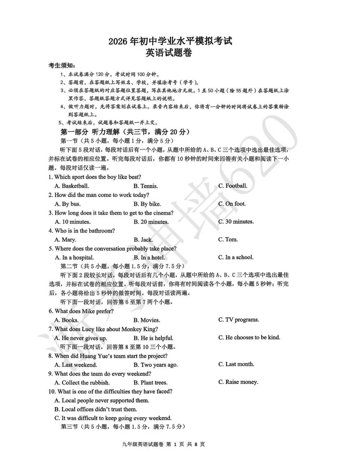 26模拟考|杭州市拱墅区2026年初中学业水平模拟考试(拱墅区一模)(全科) 第27张