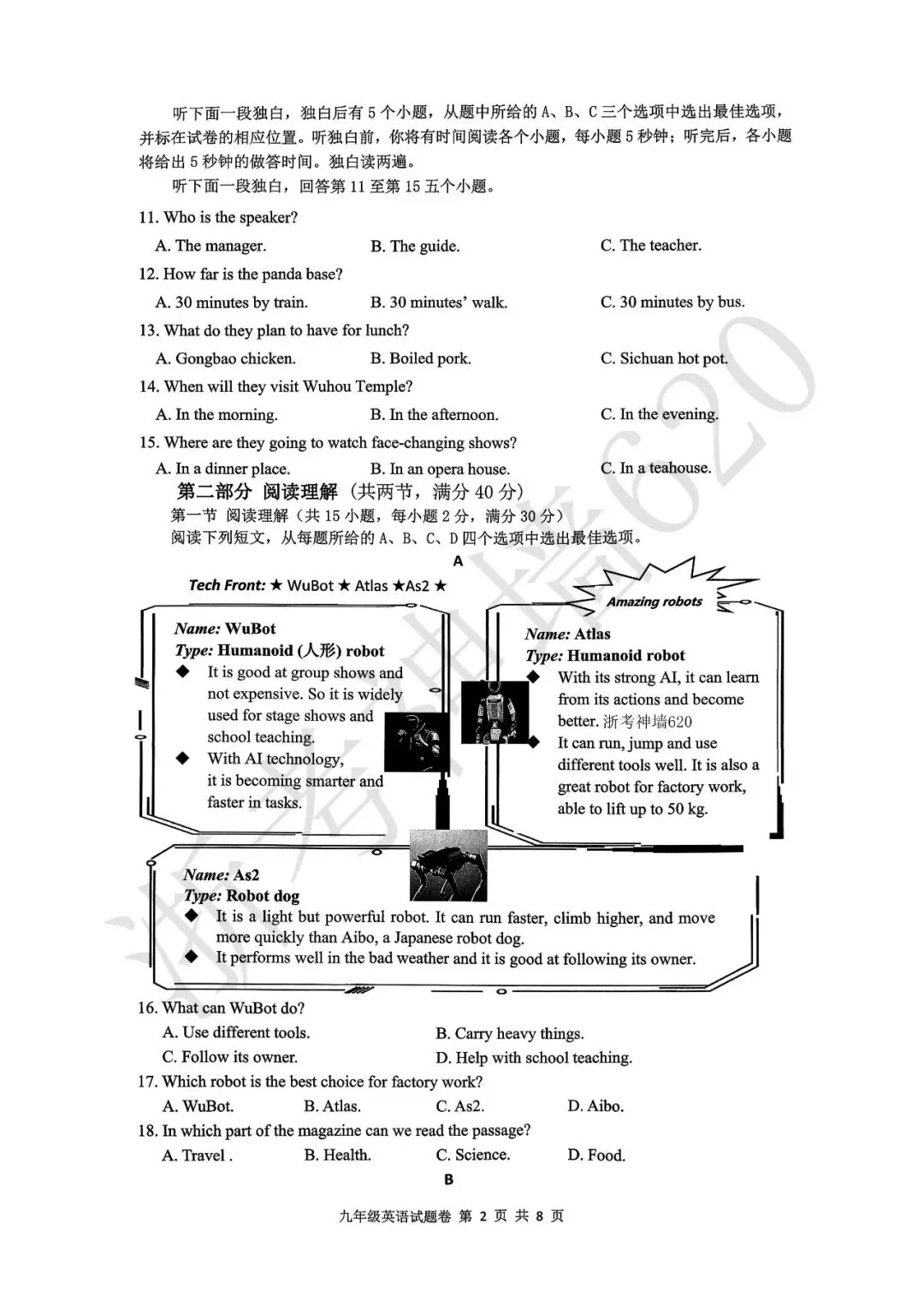 26模拟考|杭州市拱墅区2026年初中学业水平模拟考试(拱墅区一模)(全科) 第28张